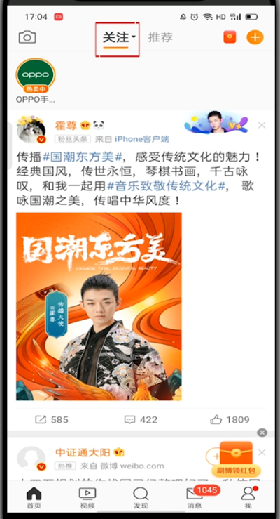 微博分组管理怎么?微博改分组管理的教程方法