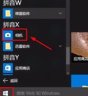 WIN10打开摄像头的操作方法