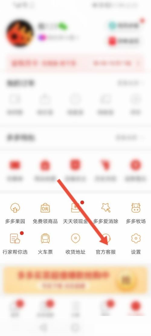 拼多多号码保护在哪里?拼多多号码保护查看方法