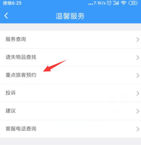 铁路12306重点旅客怎么提前预约服务?铁路12306重点旅客提前预约服务的教程介绍