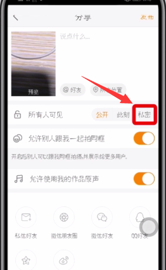 快手中隐藏作品的简单步骤