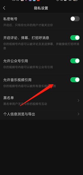 微信视频号怎么关闭允许音乐视频引用?微信视频号关闭允许音乐视频引用教程