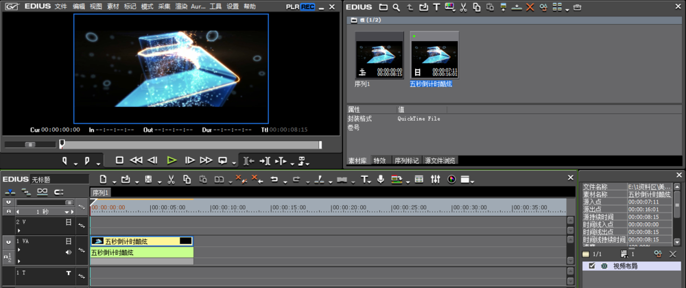 使用EDIUS的PLR工具剪辑视频的操作教程