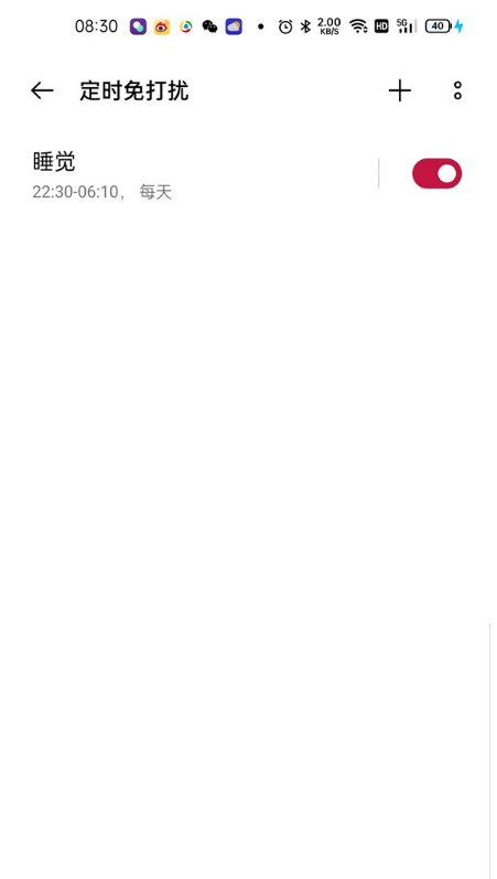 一加9pro如何开启免打扰?一加9pro开启免打扰方法