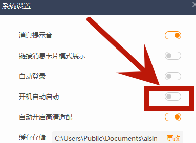 诺言如何取消开机自动启动?诺言取消开机自动启动的方法