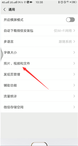 微信关闭视频自动播放的操作步骤