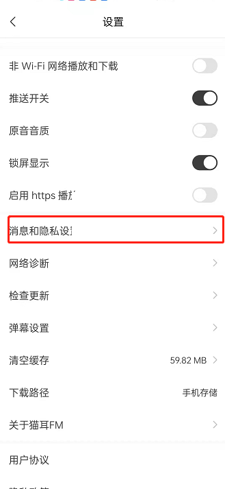 猫耳fm怎么关闭个性化推荐?猫耳fm关闭个性化推荐方法