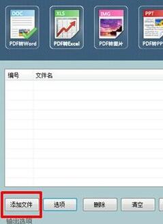 迅捷PDF转换器将pdf转为ppt时设置ppt大小的操作方法