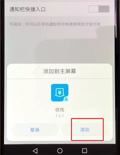 支付宝中把收钱添加到手机桌面的操作教程