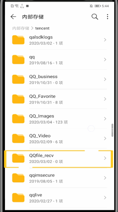 手机qq查看下载的安装包的方法教程