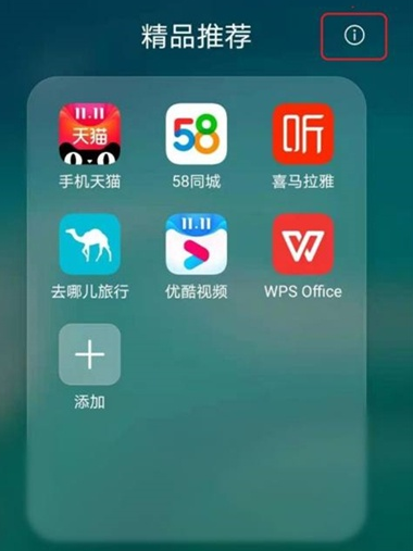 华为nova8怎么关闭精品推荐文件夹下的应用 华为nova8关闭精品推荐功能方法