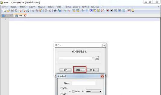 Notepad++设置自定义快捷键的操作方法