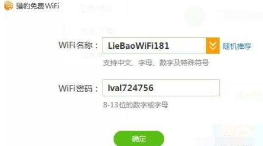 锐捷客户端使用猎豹WIFI的方法