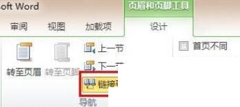 word2010设置页码从指定页开始的简单方法