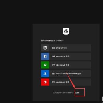 epic官网如何注册账号?epic官网注册账号方法