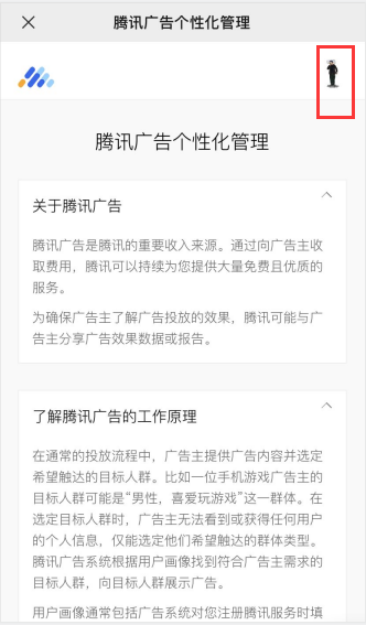 微信个性化广告推荐怎么关 微信个性化广告推荐关闭方法