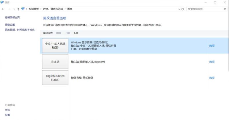 Win11系统如何修改语言?Win11系统的语言设置教程
