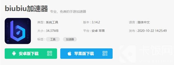 BiuBiu加速器怎么注册拳头账号 BiuBiu加速器注册拳头账号方法​