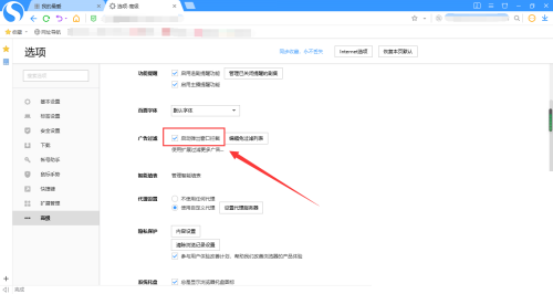 搜狗高速浏览器怎么拦截弹出窗口广告？搜狗高速浏览器拦截弹出窗口广告方法