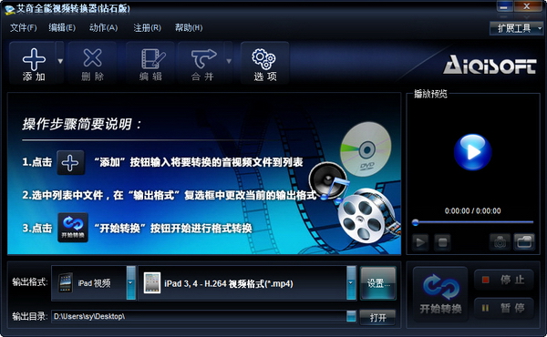 你也可以是导演!试用艾奇合并多段视频