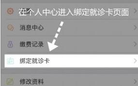 华医通绑定社保卡的操作步骤
