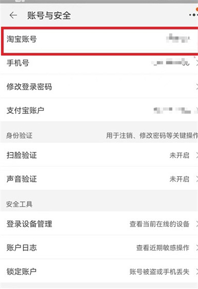 淘宝会员名字怎么修改？淘宝会员名字修改教程