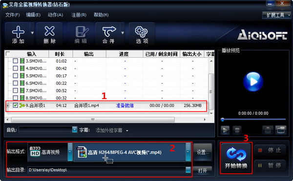 你也可以是导演!试用艾奇合并多段视频