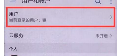 华为畅享9plus开启访客模式的操作流程