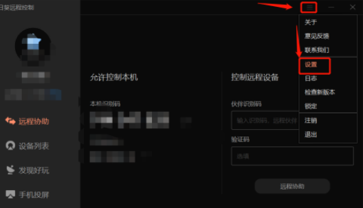向日葵怎么开启黑名单ip 向日葵将ip添加到黑名单步骤介绍