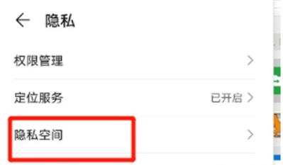 华为nova8SE隐私空间密码忘了怎么办 华为nova8SE重置隐私空间密码方法