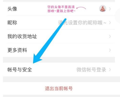 美柚怎么修改密码?美柚修改密码教程