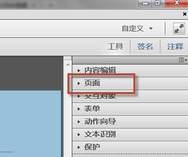 Adobe Acrobat XI Pro将PDF中添加空白页的操作过程