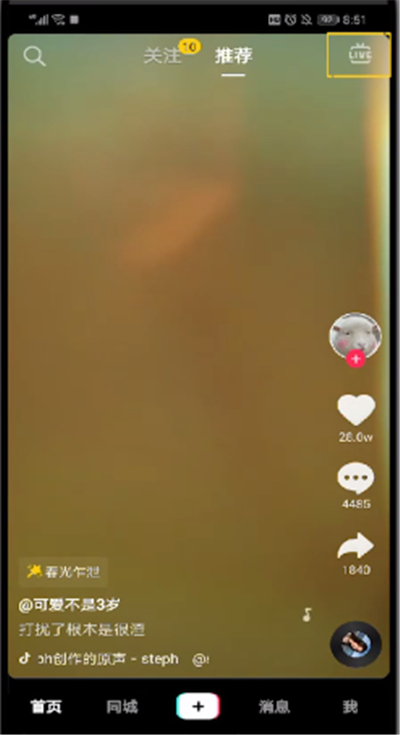 抖音直播中观看观众人数的操作步骤