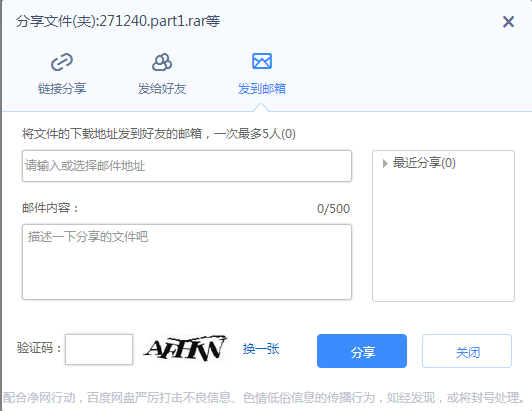 百度云盘分享文件的操作教程