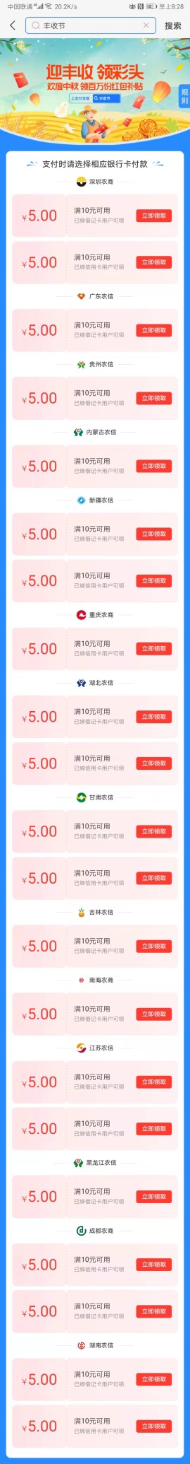 支付宝丰收节领红包活动怎么领?支付宝丰收节领红包活动方法