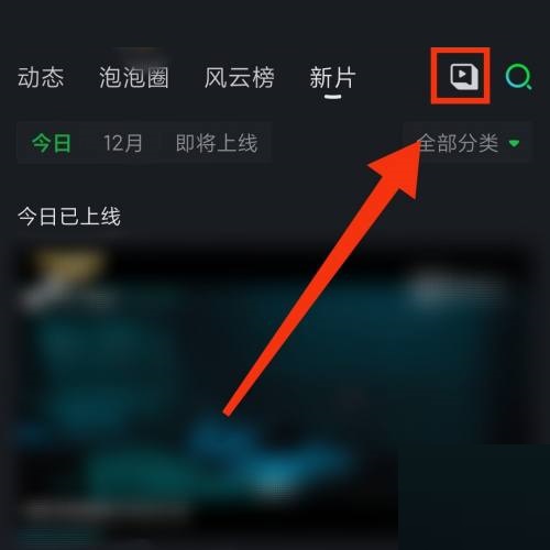 爱奇艺明星聊天室怎么进入?爱奇艺明星聊天室进入方法