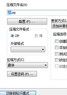 快压中添加文件备注的方法步骤