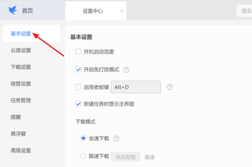 迅雷11怎么设置开机启动迅雷?迅雷11设置开机启动迅雷教程
