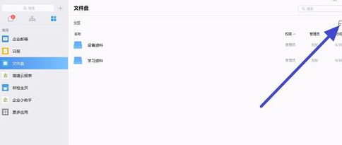 企业微信上传文档的操作方法