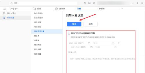钉钉邮箱如何设置假期回复?钉钉邮箱设置假期回复操作步骤