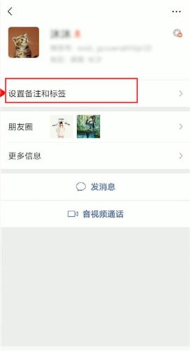 微信重新设置备注的操作流程