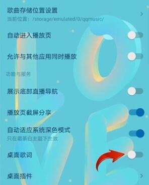 qq音乐如何打开桌面歌词？qq音乐打开桌面歌词的操作步骤