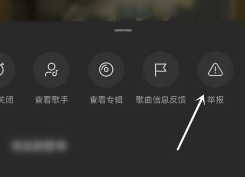 汽水音乐如何举报音乐?汽水音乐举报音乐的方法