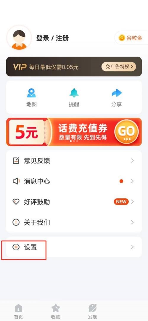 掌上公交怎么关闭个性化推荐？掌上公交关闭个性化推荐教程