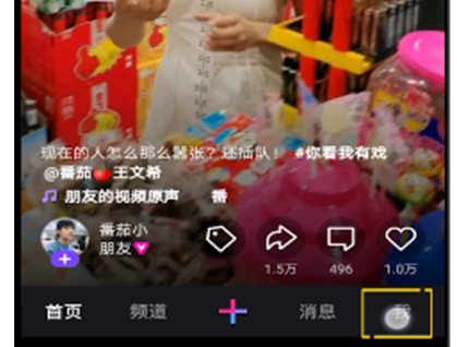 微视中设置不让好友看见的操作教程