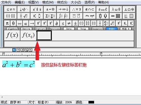 MathType保存常用公式的简单方法