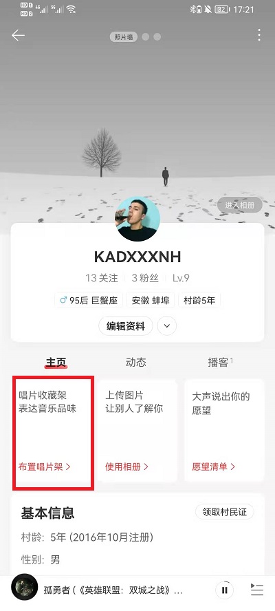 网易云音乐如何添加唱片架?网易云音乐添加唱片架的方法