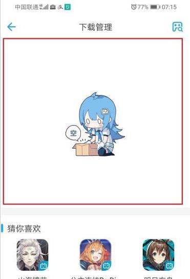 哔哩哔哩如何查看下载的游戏位置?哔哩哔哩游戏下载位置介绍