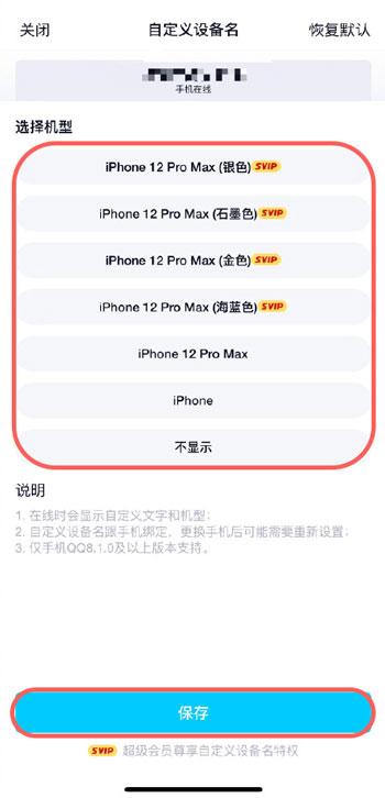 QQ不显示IPhone在线怎么设置 QQ重新显示IPhone在线教程