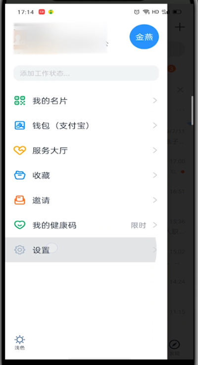 钉钉来消息不响的处理方法